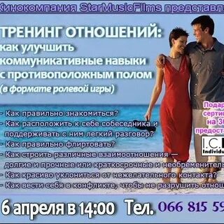 Тренинг отношений упражнения