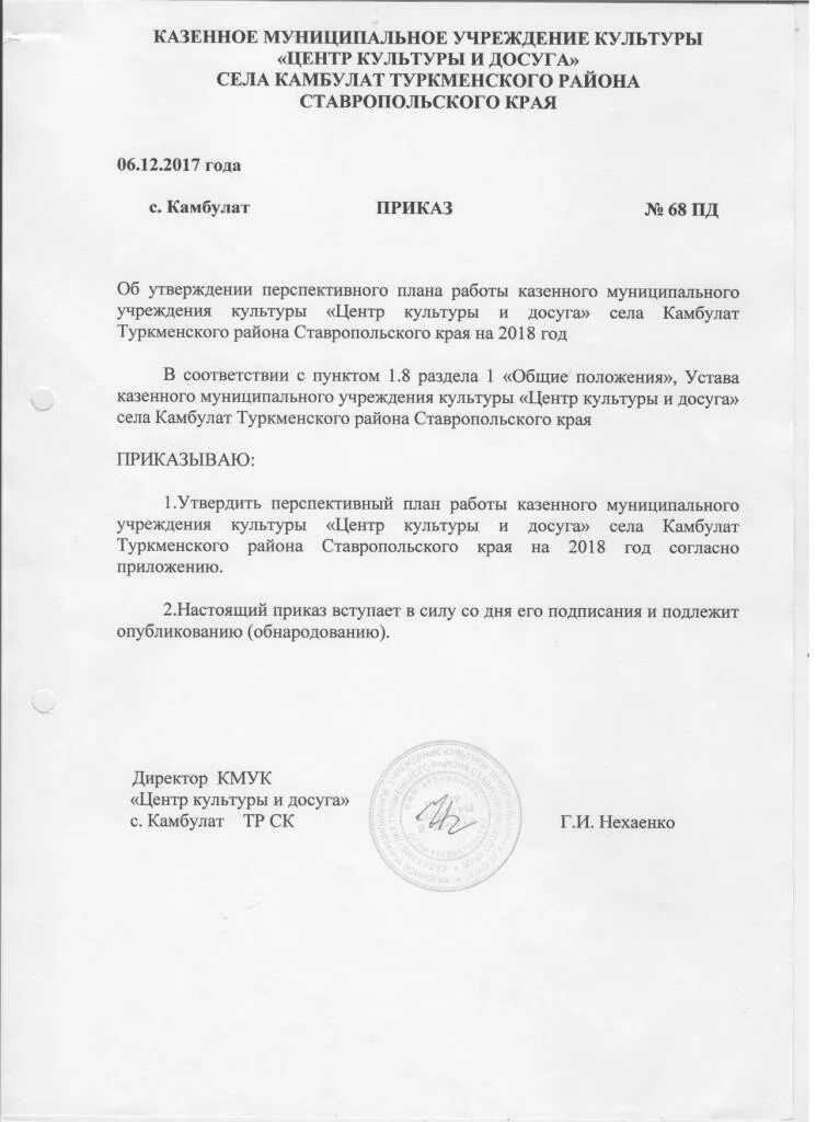 школьные приказы. приказ об утверждении плана работы школы. приказ о спортивном мероприятии. утверждение плана мероприятий. приказ об утверждении программы педагога психологии.