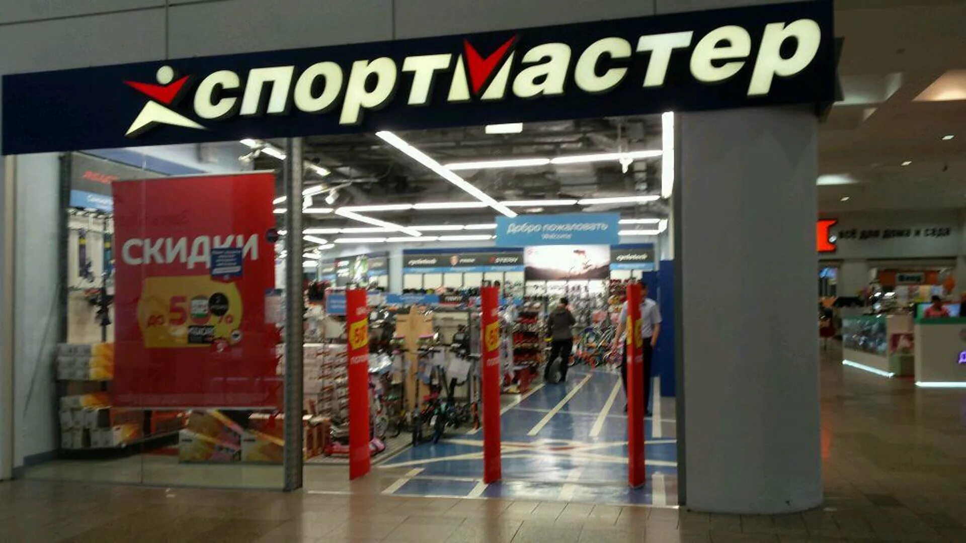 Спортмастер. Спортмастер гипермаркет. Спортмастер баннер. Магазин Спортмастер мега.