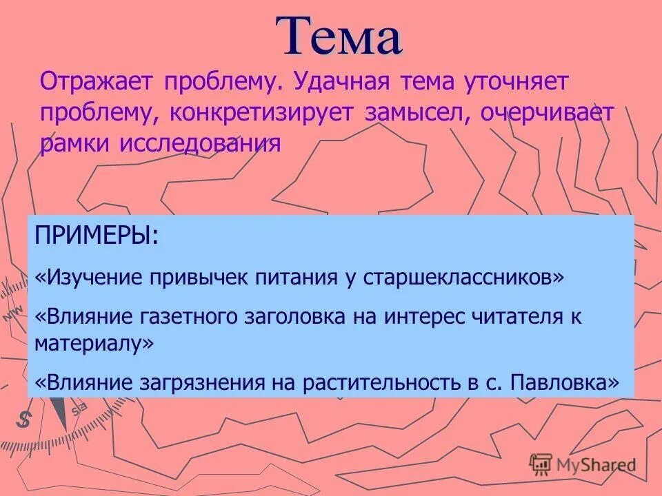 Конкретизация темы это. Тема исследования это определение. Конкретизация примеры. Примеры неправильной формулировки цели. Уточнение проблемы конкретизирующее основной замысел.