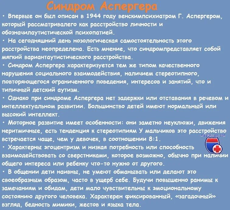 Аспергера синдром что это такое простыми словами. Синдром Аспергера клиника. Люди с синдромом Аспергера. Синдром Аспергера у детей симптомы в 3 года. Синдром Аспергера интеллект.