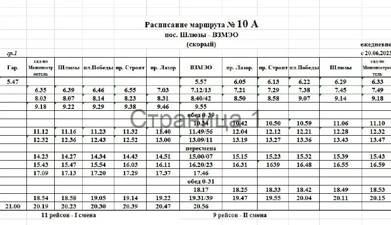 расписание маршруток волгодонск. расписание маршруток волгодонск. расписание 12 маршрута волгодонск. график движения автобусов волгодонск. расписание автобусов шахты волгодонск.