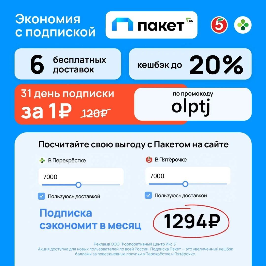 Подписка пакет для старых пользователей. Подписка пакет. Подписка пакет промокод. Подписка пакет x5. Пакет перекресток подписка.