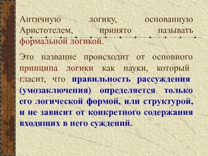 Логикой называют