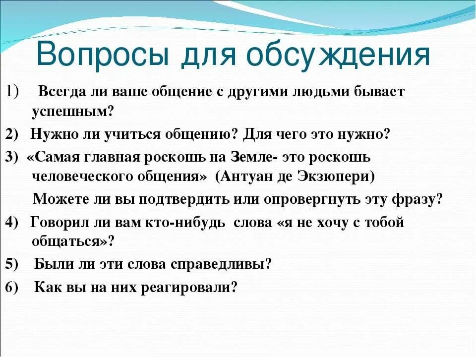Какие можно задать вопросы девушке при общении. Интересные вопросы. вопросы для общения. какие вопросы можно задать. самые интересные вопросы.