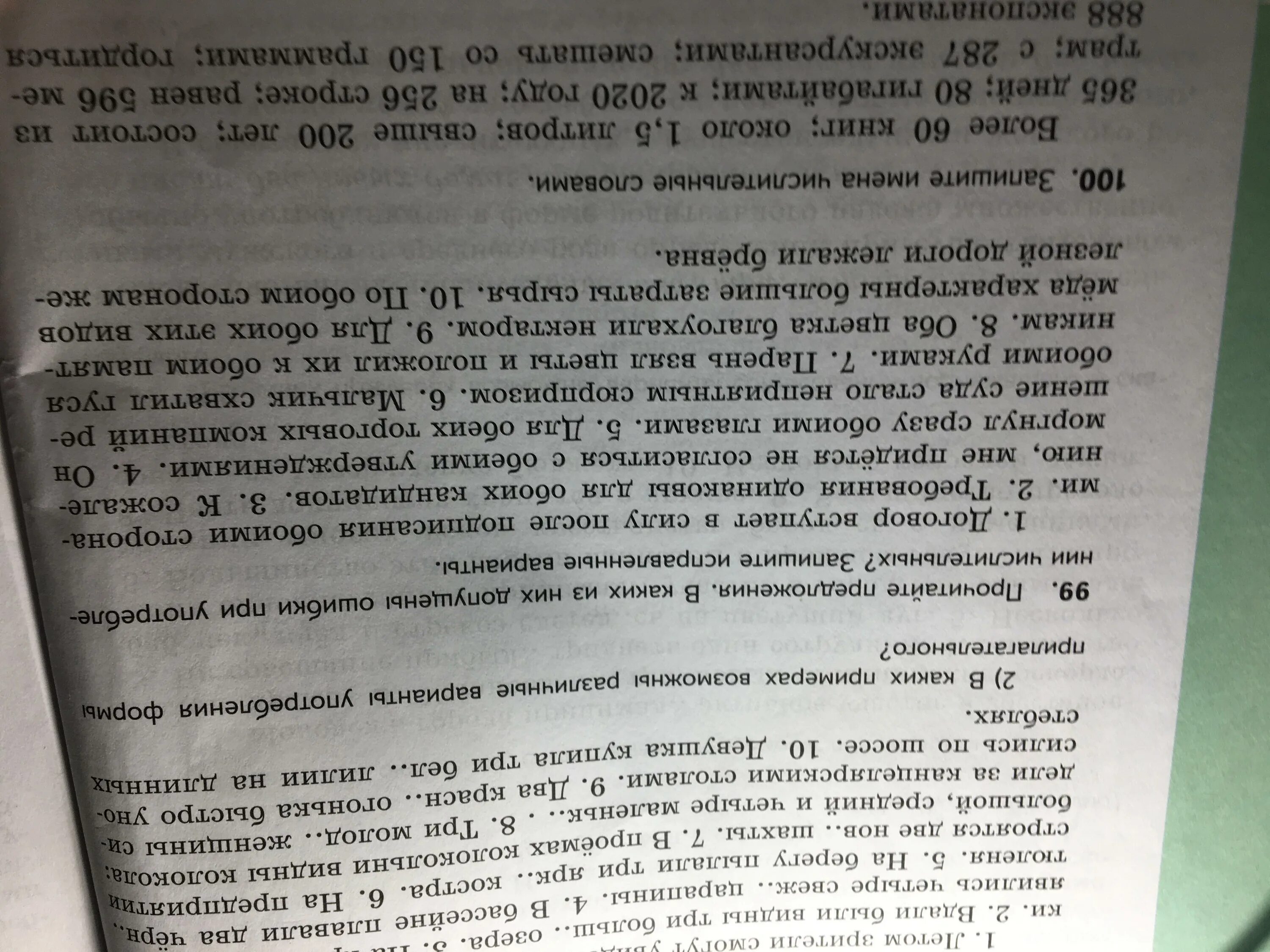 Русский 6 класс ладыженская упр 99. Родной язык 8 класс. Родной язык 8 класс этнохороним. Тест по родному языку 8 класс нуратли. Тест по родному языку 8 класс нуратли ответа.