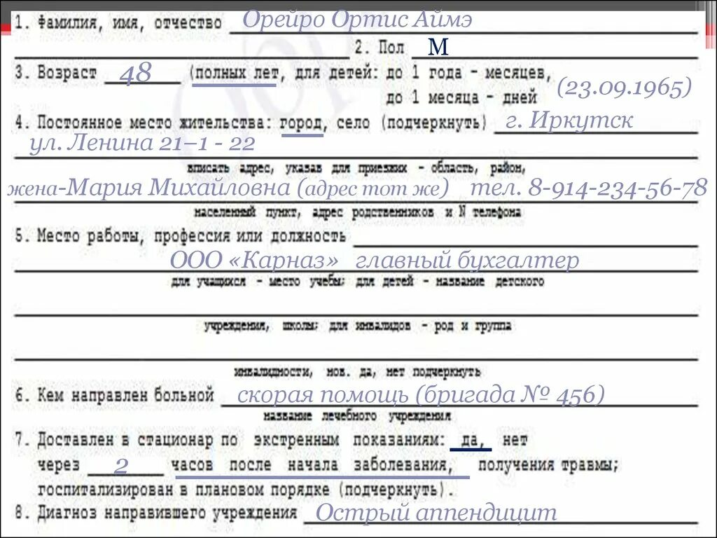 Статистическая карта выбывшего из стационара дневного стационара. Статистическая карта выбывшего из стационара пример заполнения. Статистическая карта выбывшего из стационара заполненная. Статистическая карта выбывшего из стационара образец. Форма выбывшего из стационара