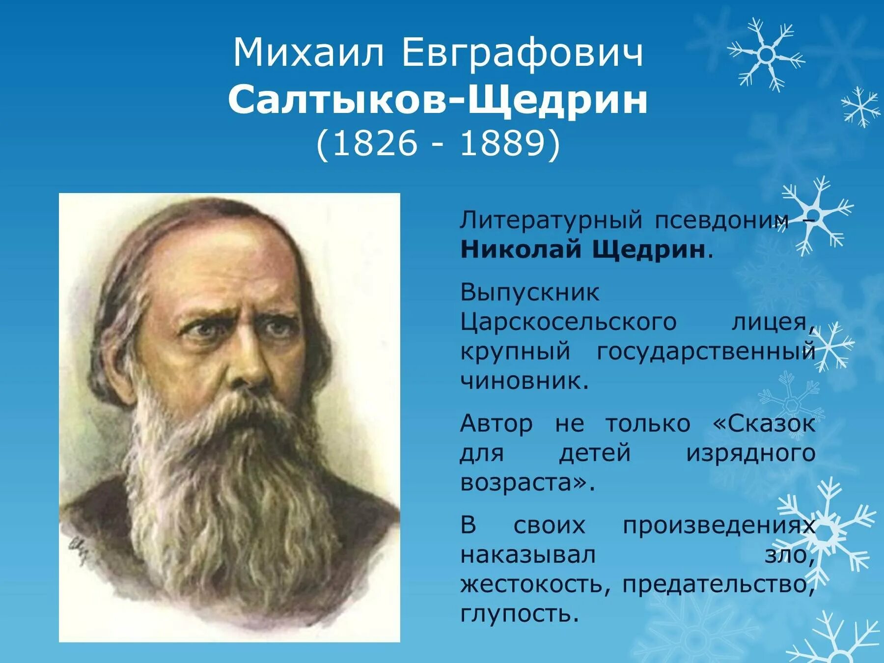 Как возник псевдоним щедрин ставший неотделимым. Михаил евграфович салтыков-щедрин. михаил салтыков-щедрин (1826—1889). михаил евграфович салтыков-щедрин (1826-1889 гг.) детство. салтыков щедрин 1889.