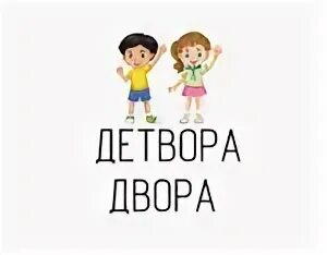 Орск торговые центры. Детвора магазин. Детвора магазин. Детвора магазин. Детвора магазин.