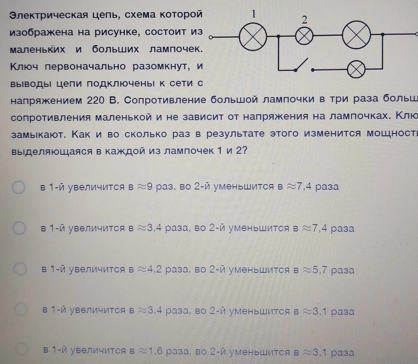 Выводы цепи схема которой Ответы : Помогите решит зачет по физике
