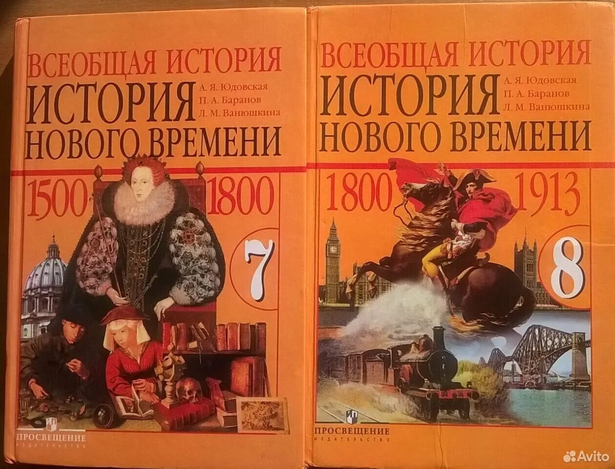 Всеобщая история история нового времени 8 класс. Всеобщая история учебник. Учебник истории для 8 классов. История нового времени 8 класс учебник.