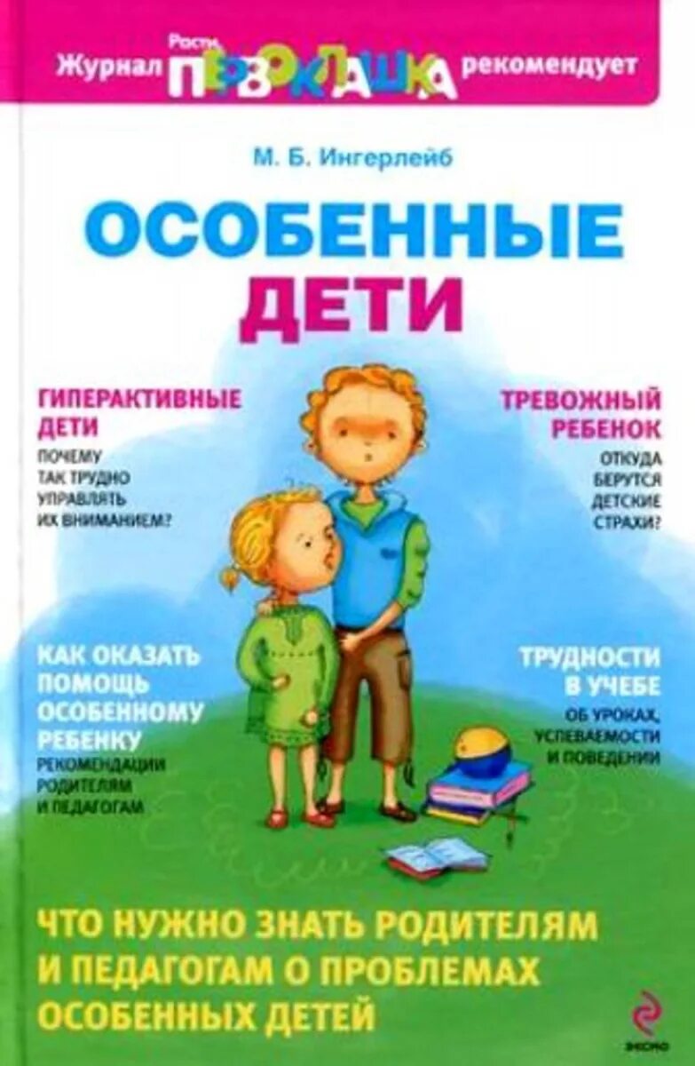 Особенные дети. Особенный ребенок что это. Каждый ребенок индивидуален. Счастливые дети дауны. Личность одаренного ребенка.