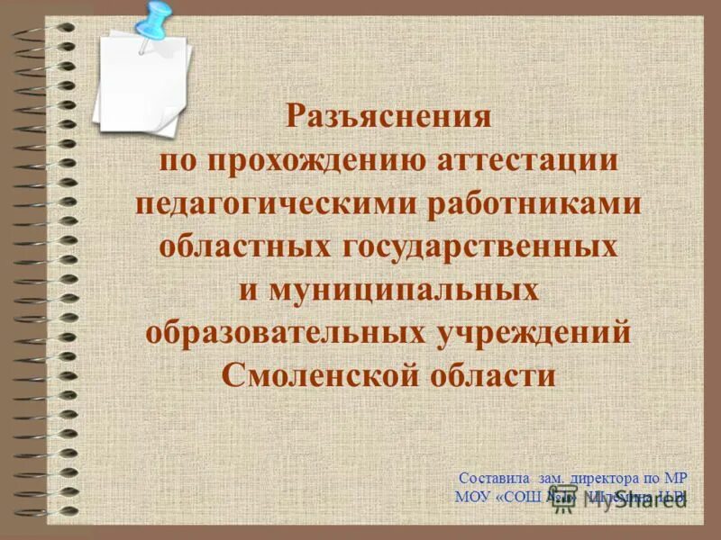 Объяснительная по аттестации педработников. ЭМОУ аттестация педагогических работников Белгородской области. Проходит переаттестация