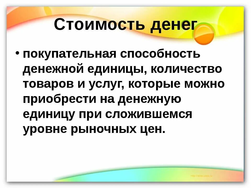 Способность денег участвовать в немедленном приобретении товаров. Способность денег участвовать в немедленном приобретении товаров. Покупательная способность денег. Покупательная способность денежной единицы это. Способность денег участвовать в немедленном приобретении товаров.