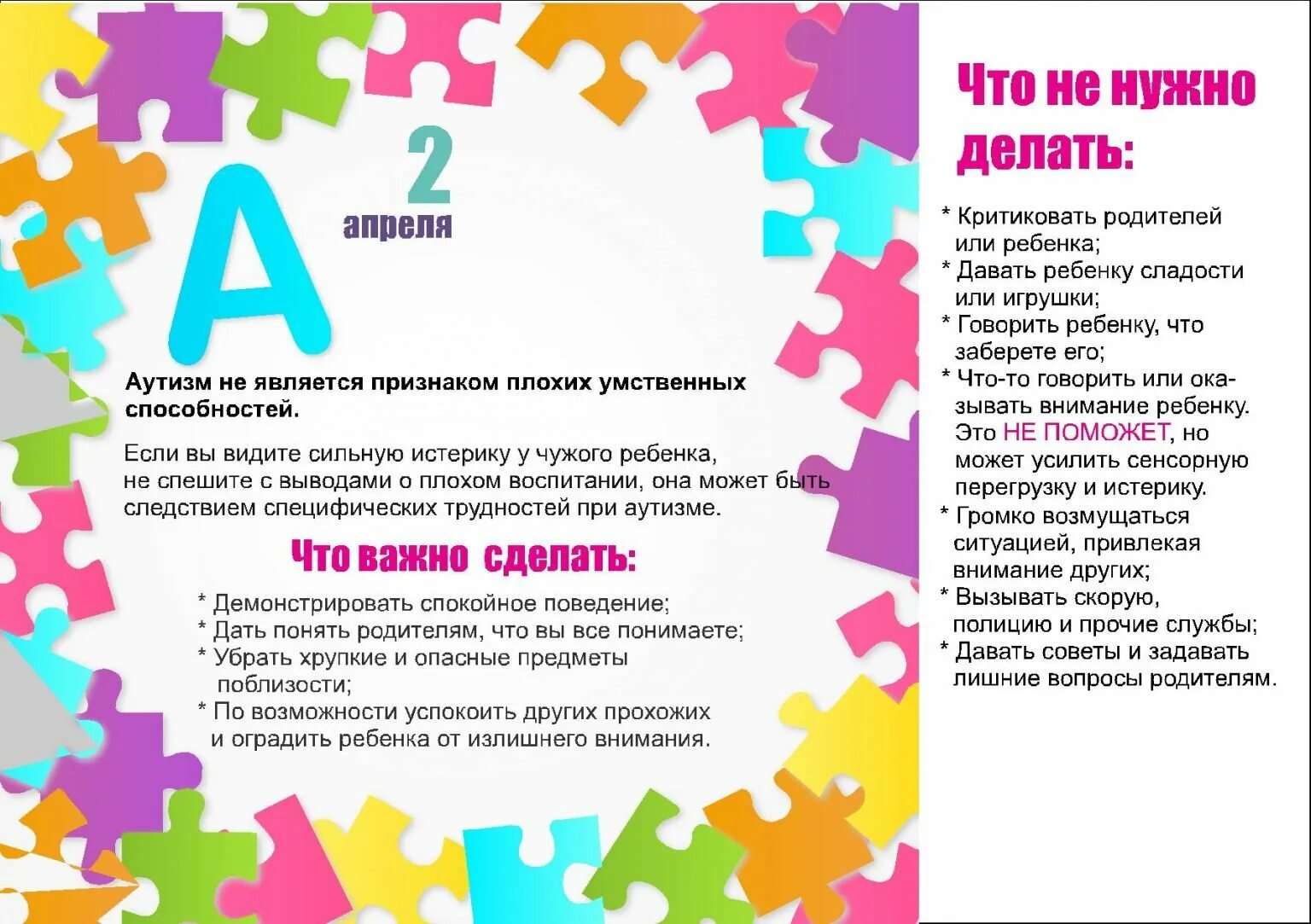 План распространения информации. Всемирный день аутизма 2 апреля. день информации об аутизме. всемирный день распространения информации об аутизме. информация об аутизме для родителей.