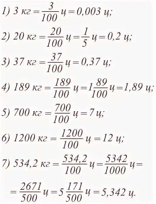 Перевести тонны в центнеры в дробях. Дробь в кг перевести в граммы. Как переводить в кг. Перевести в килограммы. Выразите в кг.