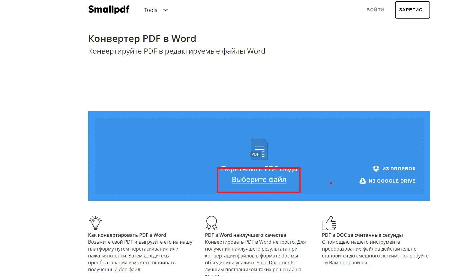 Конвертер файлов word. Конвертация Word в pdf. Конвертер пдф в ворд. Конвертер pdf в Word. Конвертер pdf.