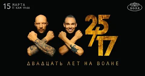 Концерт 25 17 калининград