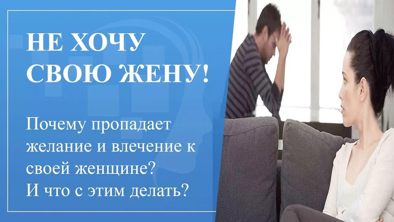 Какой мужчина пропадает. Почему пропадает влечение к мужчине. Пропало желание. Мужа и жена влечение. Либидо почему пропадает.