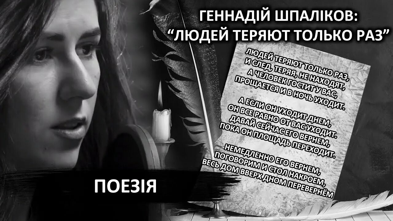 Людей теряют только раз геннадия шпаликова. Друзей теряют только раз стихи. Людей теряют только раз шпаликов. Геннадий шпаликов стихи людей теряют только раз. Людюейтеряют толькораз.