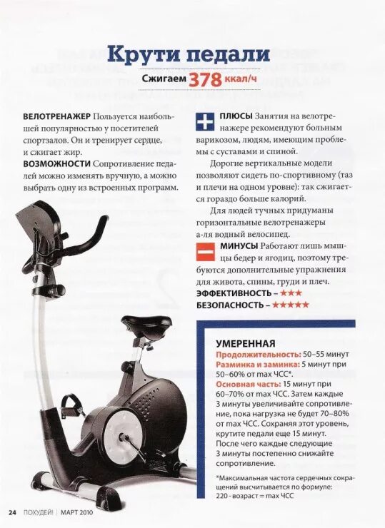 Эллипсоид сколько калорий