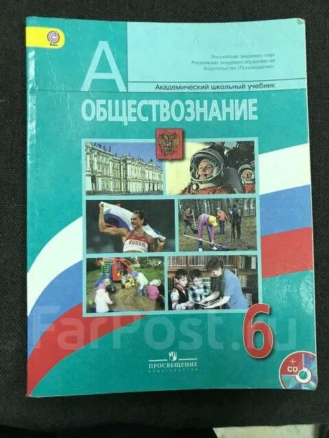 Обществознание 6 класс учебник. Учебник по обществознанию 6 класс. Учебник Обществознание 6. Книга Обществознание 6 класс.