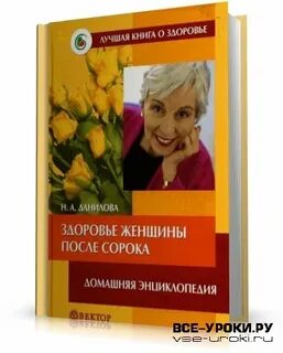 Книга женщина после 30