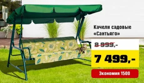 Качели скидка