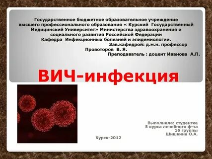 Инфекция презентация