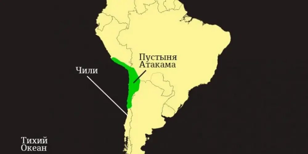 Атакама находится в южном полушарии. Пустыни атакама на карте южной америки. пустыня атакама на карте южной америки. пустыни атакама на карте.