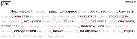 Богаче словарное слово
