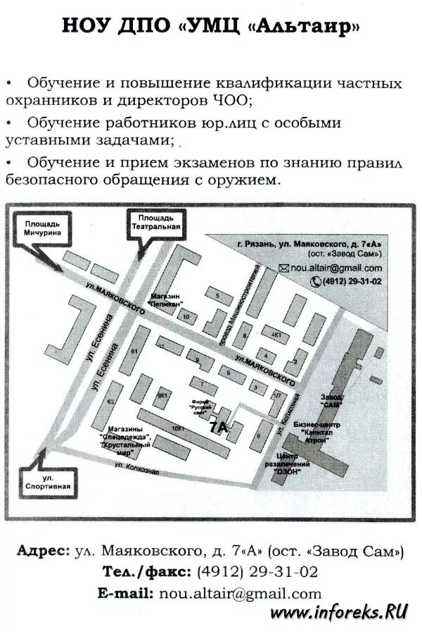 Альтаир рязань. Альтаир образовательный центр. Альтаир рязань. Школа охраны альтаир. Компания альтаир москва.