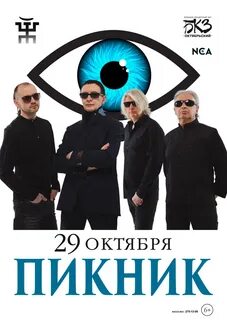 Пикник группа в октябрьском