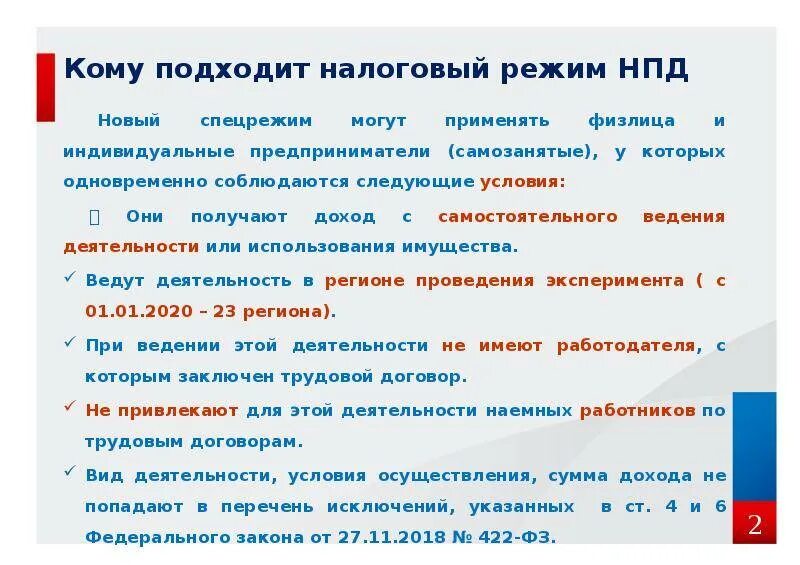 Нужно ли платить взносы самозанятым. НПД это специальный налоговый режим. Налог на профессиональный доход (НПД). НПД для ИП налогообложение. Налог на профессиональный доход для самозанятых ИП.