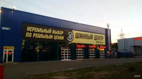 Дисконт центр шин