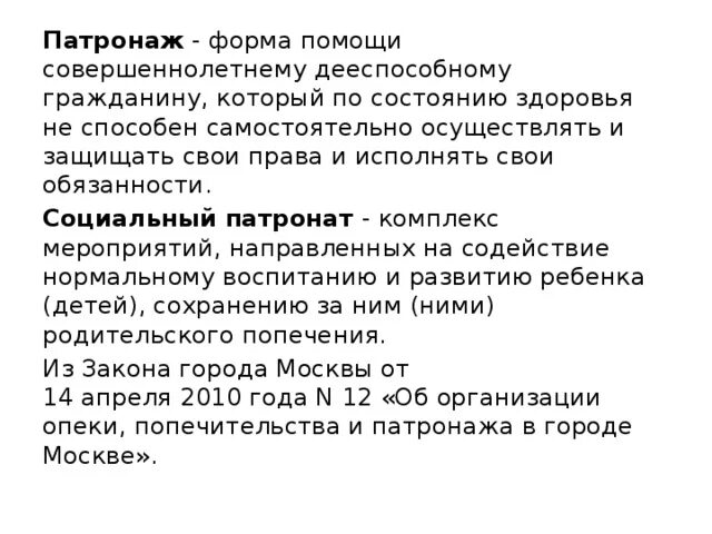 Патронаж над совершеннолетними дееспособными. Патронаж над совершеннолетними дееспособными гражданами. патронаж.