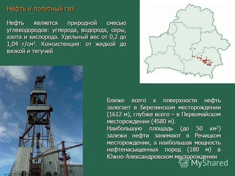 Природной смесью является. Полезные ископаемые ГАЗ. Полезные ископаемые Белоруссии. Попутный ГАЗ. Природный ГАЗ РБ.