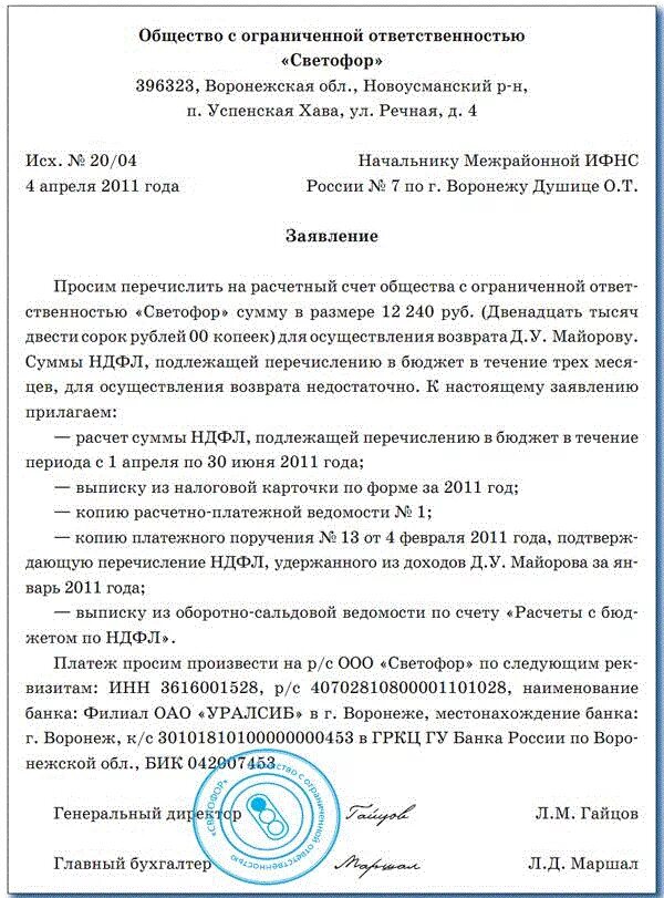 Пай ндфл. Ходатайство о финансировании организации. Форма уведомления о списании пеней. Обращение в налоговую. Запрос в банк о проведении сверки.