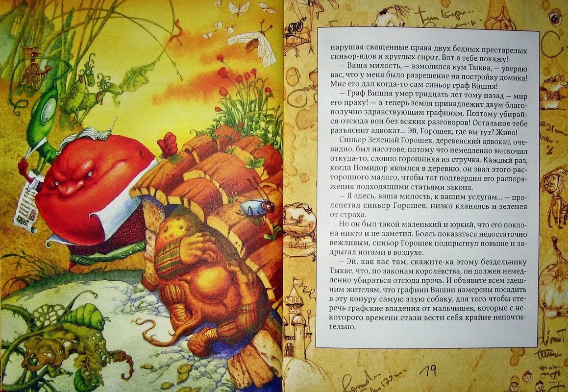 мастер виноградинка. овощная консервация тм "овощная сказка". синьор зеленый горошек в сказке. сапожник виноградинка из чиполлино. сказочный горошек.