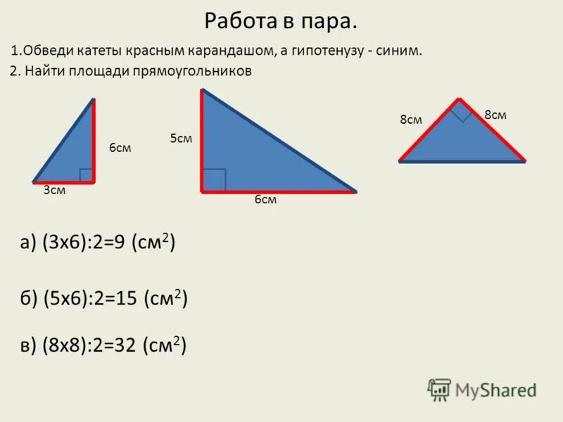 Площадь прямоугольного треугольника 6 см 2. Площадь прямоугольного треугольника 6 см 2