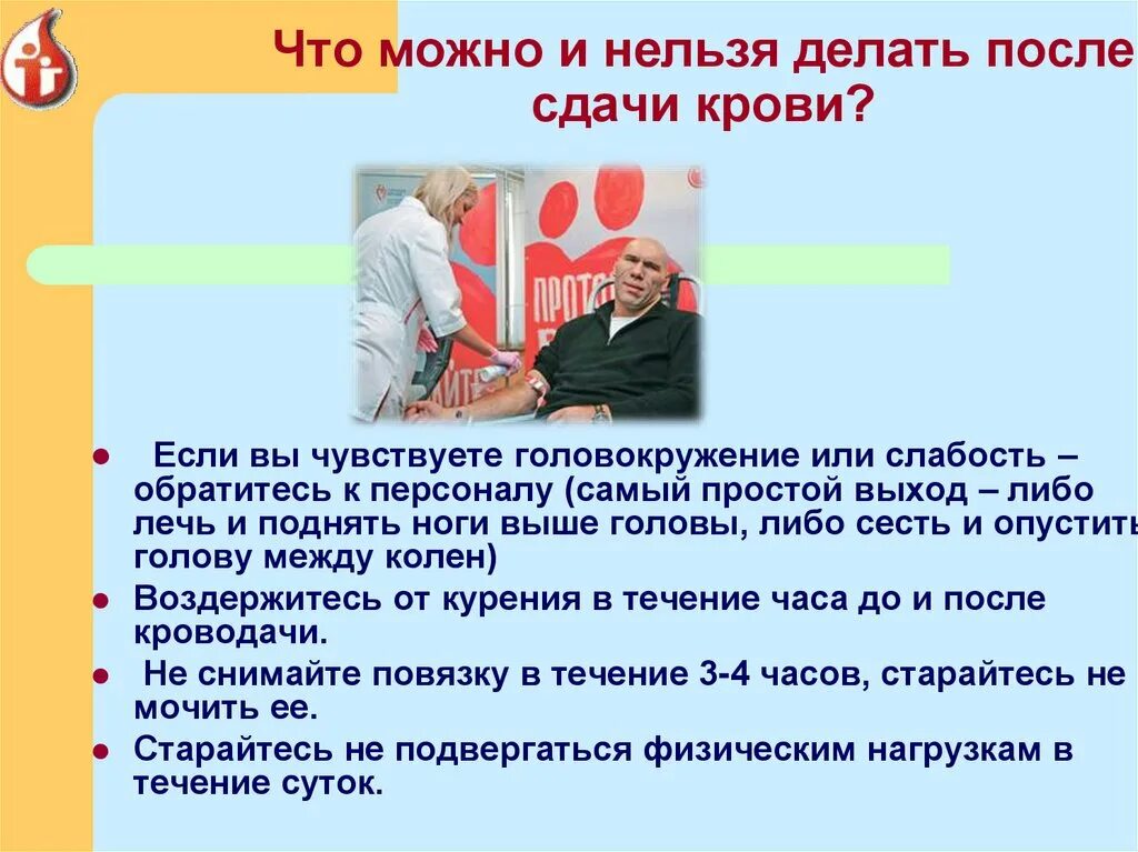 Прививка после донорства. Что нельзя после сдачи крови. После сдачи крови. Что нельзя делать после сдачи крови. Что можно делать после сдачи крови.