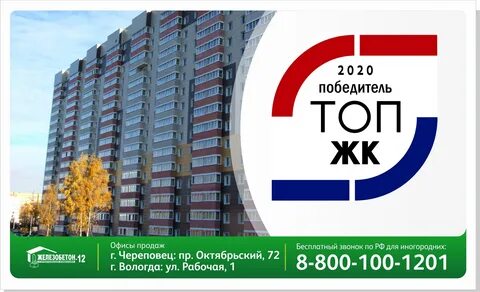 Череповец железобетон