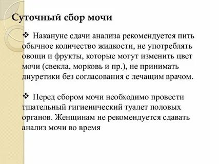 Сколько готовится суточная моча