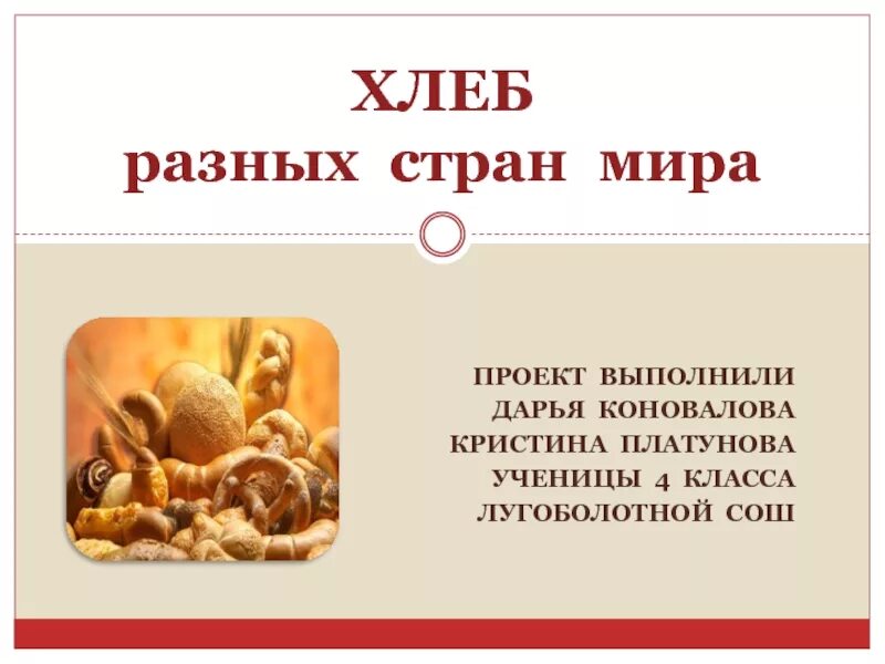 350 грамм хлеба. Витебский хлеб. Украшения белорусских хлеба. Национальная выпечка. Хлеб разных народов.