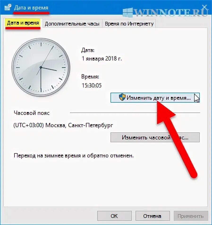 Ввести правильно время. Как поменять дату и время. Как изменить дату и время на компьютере. Изменяющий время. 12 Часовой Формат времени.