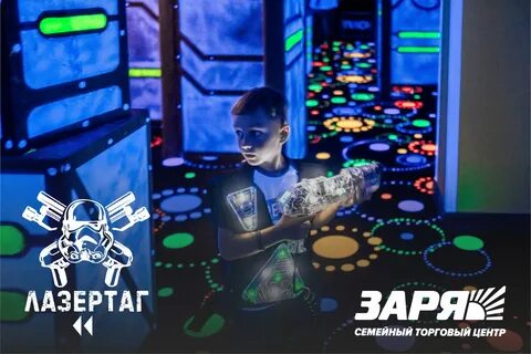 Лазертаг в тц