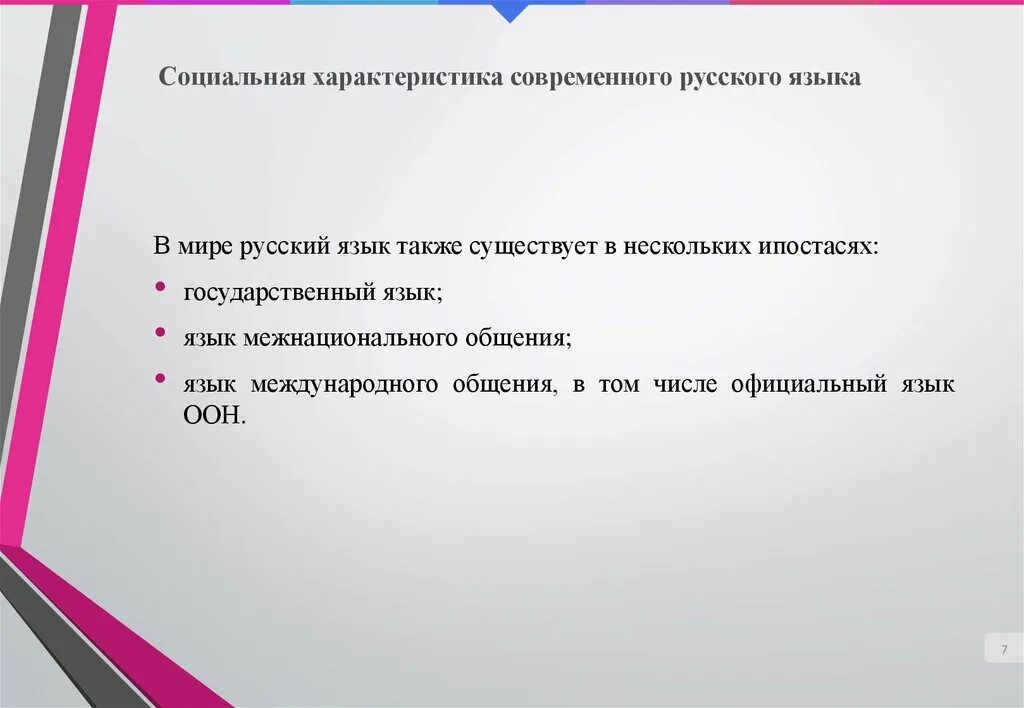 Характеристика это. Социальные характеристики. Социальные характеристики человека. Характеристика современного русского языка. . Социальная характеристика современного русского языка..