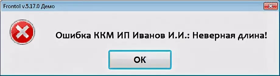 Ошибка некорректные данные. Ошибка неверный. Ошибка неверный пароль. Ошибка ККМ ККТ нет связи. Ошибка ф 030 на счетчике.