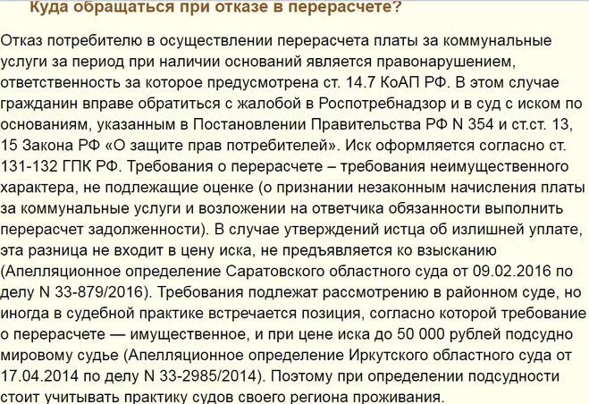 Почему делают перерасчет. Отказ в перерасчете за коммунальные услуги. Перерасчет коммунальных услуг. Сделать перерасчет. Получил отказ в перерасчете за коммунальные услуги.