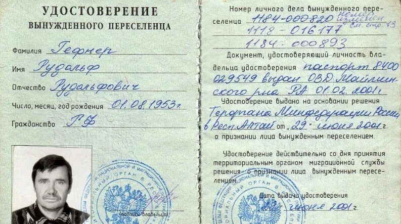 Образец удостоверения беженца вынужденного переселенца. Образец удостоверения переселенца в России.